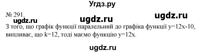 ГДЗ (Решебник) по алгебре 7 класс Цейтлiн О.I. / вправа номер / 291