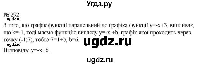 ГДЗ (Решебник) по алгебре 7 класс Цейтлiн О.I. / вправа номер / 292