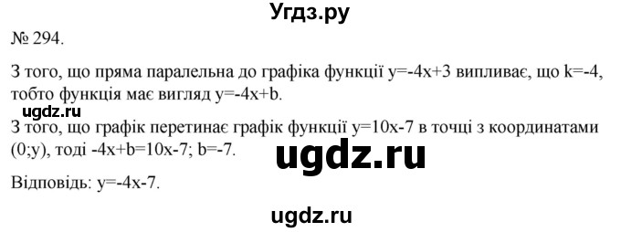 ГДЗ (Решебник) по алгебре 7 класс Цейтлiн О.I. / вправа номер / 294