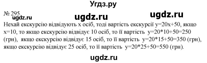 ГДЗ (Решебник) по алгебре 7 класс Цейтлiн О.I. / вправа номер / 295