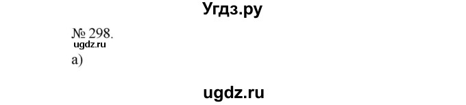 ГДЗ (Решебник) по алгебре 7 класс Цейтлiн О.I. / вправа номер / 298