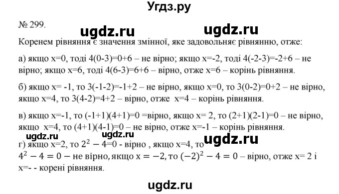 ГДЗ (Решебник) по алгебре 7 класс Цейтлiн О.I. / вправа номер / 299