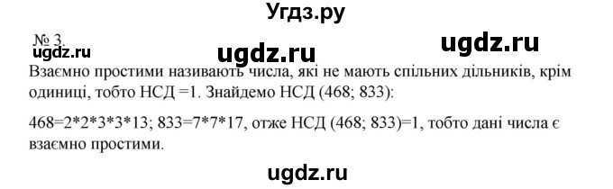 ГДЗ (Решебник) по алгебре 7 класс Цейтлiн О.I. / вправа номер / 3