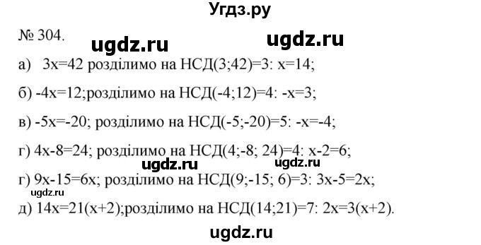 ГДЗ (Решебник) по алгебре 7 класс Цейтлiн О.I. / вправа номер / 304