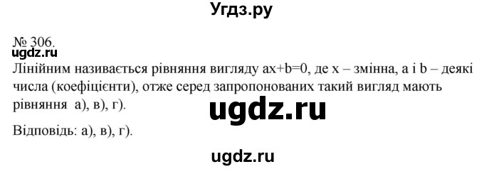 ГДЗ (Решебник) по алгебре 7 класс Цейтлiн О.I. / вправа номер / 306