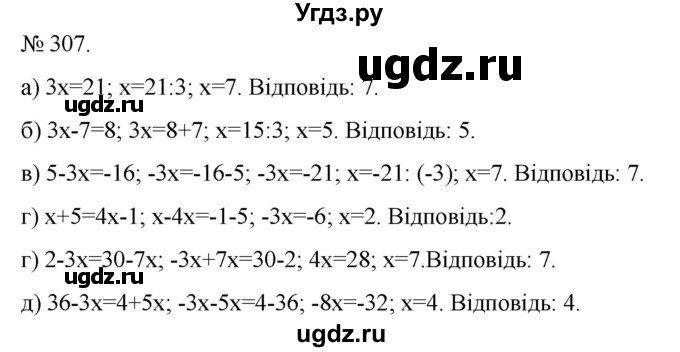 ГДЗ (Решебник) по алгебре 7 класс Цейтлiн О.I. / вправа номер / 307