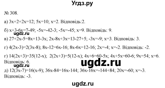ГДЗ (Решебник) по алгебре 7 класс Цейтлiн О.I. / вправа номер / 308