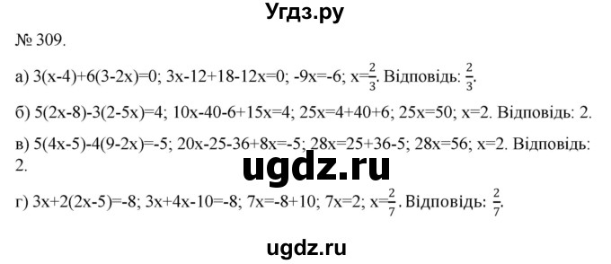 ГДЗ (Решебник) по алгебре 7 класс Цейтлiн О.I. / вправа номер / 309