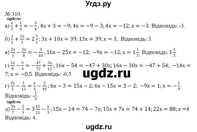 ГДЗ (Решебник) по алгебре 7 класс Цейтлiн О.I. / вправа номер / 310