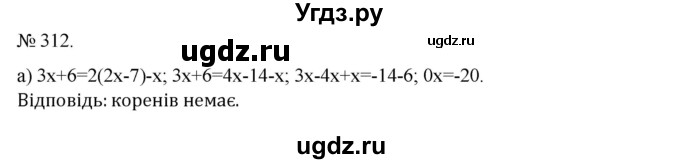 ГДЗ (Решебник) по алгебре 7 класс Цейтлiн О.I. / вправа номер / 312