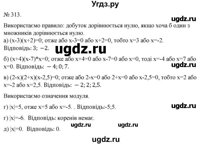 ГДЗ (Решебник) по алгебре 7 класс Цейтлiн О.I. / вправа номер / 313