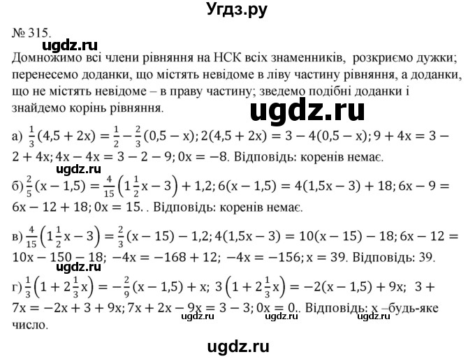 ГДЗ (Решебник) по алгебре 7 класс Цейтлiн О.I. / вправа номер / 315