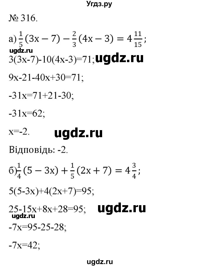 ГДЗ (Решебник) по алгебре 7 класс Цейтлiн О.I. / вправа номер / 316