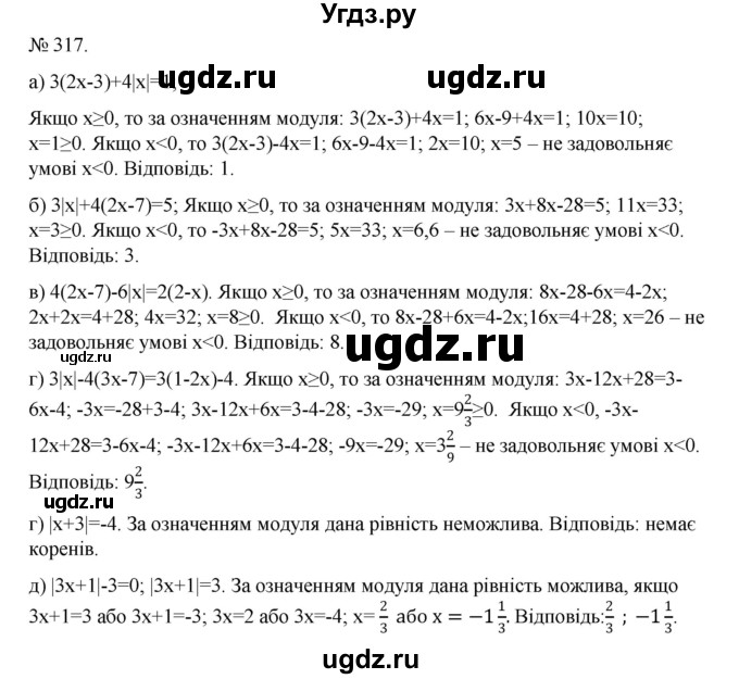 ГДЗ (Решебник) по алгебре 7 класс Цейтлiн О.I. / вправа номер / 317