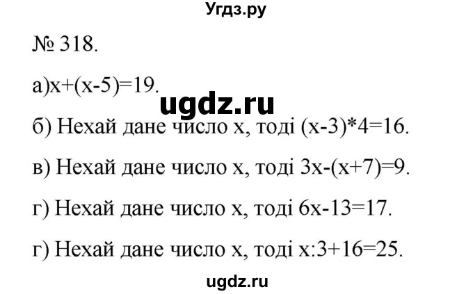 ГДЗ (Решебник) по алгебре 7 класс Цейтлiн О.I. / вправа номер / 318