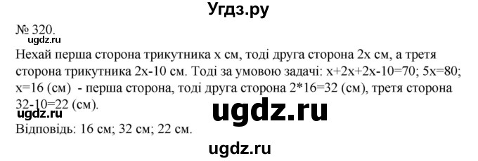 ГДЗ (Решебник) по алгебре 7 класс Цейтлiн О.I. / вправа номер / 320