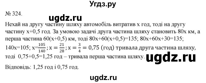 ГДЗ (Решебник) по алгебре 7 класс Цейтлiн О.I. / вправа номер / 324