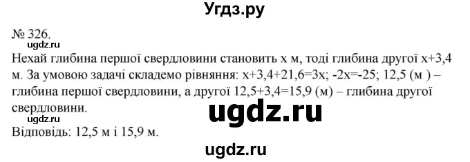 ГДЗ (Решебник) по алгебре 7 класс Цейтлiн О.I. / вправа номер / 326