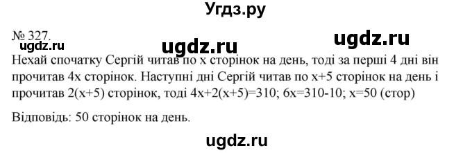 ГДЗ (Решебник) по алгебре 7 класс Цейтлiн О.I. / вправа номер / 327