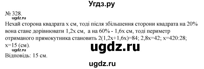 ГДЗ (Решебник) по алгебре 7 класс Цейтлiн О.I. / вправа номер / 328