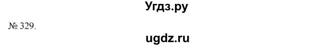 ГДЗ (Решебник) по алгебре 7 класс Цейтлiн О.I. / вправа номер / 329