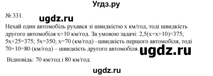 ГДЗ (Решебник) по алгебре 7 класс Цейтлiн О.I. / вправа номер / 331