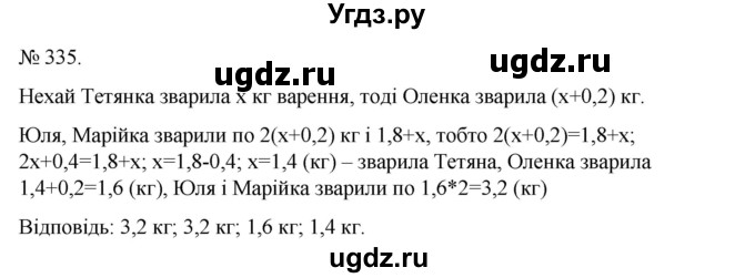 ГДЗ (Решебник) по алгебре 7 класс Цейтлiн О.I. / вправа номер / 335