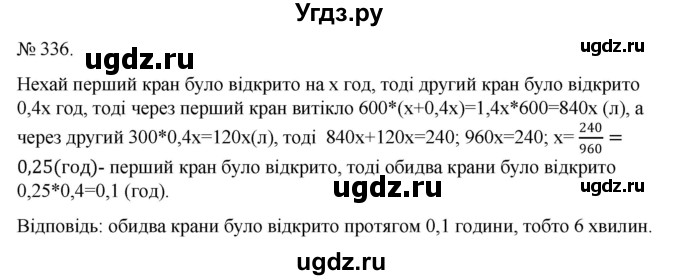 ГДЗ (Решебник) по алгебре 7 класс Цейтлiн О.I. / вправа номер / 336