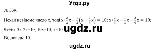 ГДЗ (Решебник) по алгебре 7 класс Цейтлiн О.I. / вправа номер / 339