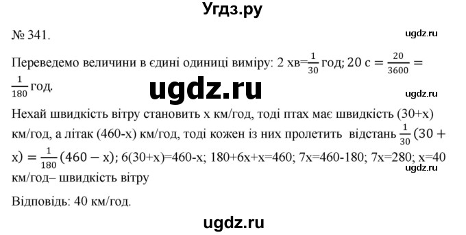 ГДЗ (Решебник) по алгебре 7 класс Цейтлiн О.I. / вправа номер / 341