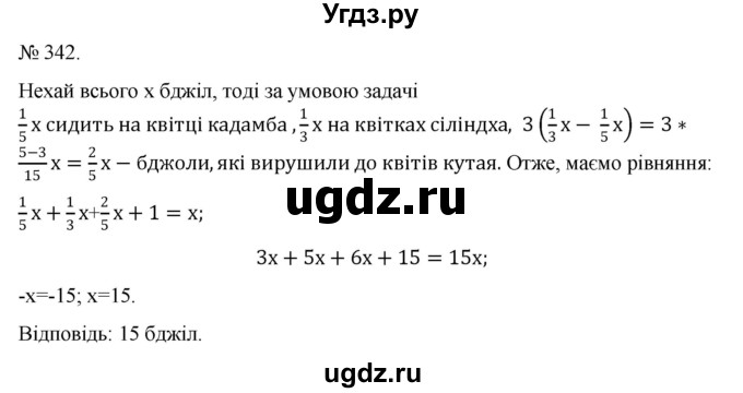 ГДЗ (Решебник) по алгебре 7 класс Цейтлiн О.I. / вправа номер / 342