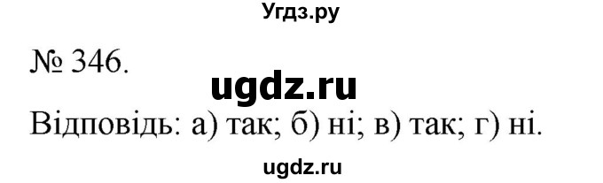 ГДЗ (Решебник) по алгебре 7 класс Цейтлiн О.I. / вправа номер / 346