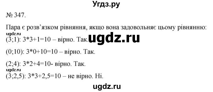 ГДЗ (Решебник) по алгебре 7 класс Цейтлiн О.I. / вправа номер / 347