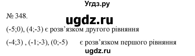 ГДЗ (Решебник) по алгебре 7 класс Цейтлiн О.I. / вправа номер / 348