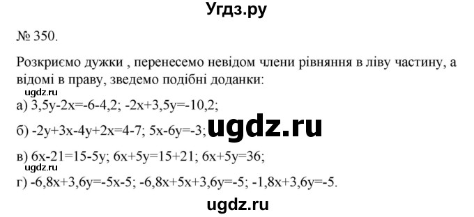 ГДЗ (Решебник) по алгебре 7 класс Цейтлiн О.I. / вправа номер / 350