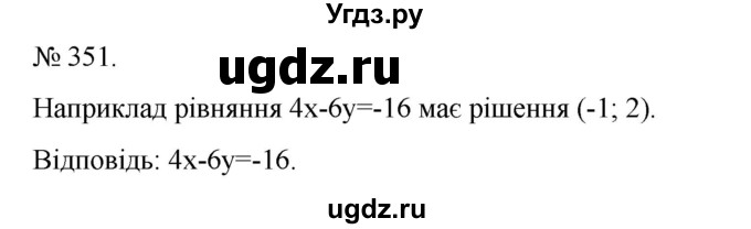 ГДЗ (Решебник) по алгебре 7 класс Цейтлiн О.I. / вправа номер / 351