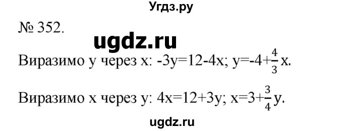 ГДЗ (Решебник) по алгебре 7 класс Цейтлiн О.I. / вправа номер / 352
