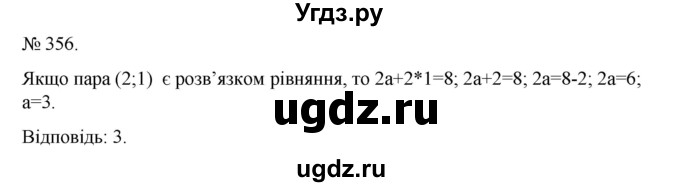 ГДЗ (Решебник) по алгебре 7 класс Цейтлiн О.I. / вправа номер / 356