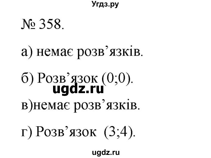 ГДЗ (Решебник) по алгебре 7 класс Цейтлiн О.I. / вправа номер / 358