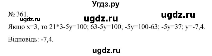 ГДЗ (Решебник) по алгебре 7 класс Цейтлiн О.I. / вправа номер / 361