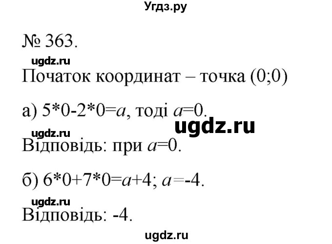 ГДЗ (Решебник) по алгебре 7 класс Цейтлiн О.I. / вправа номер / 363