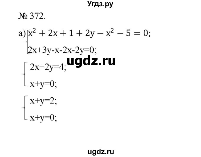 ГДЗ (Решебник) по алгебре 7 класс Цейтлiн О.I. / вправа номер / 372