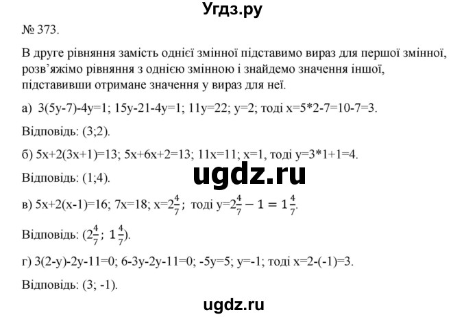 ГДЗ (Решебник) по алгебре 7 класс Цейтлiн О.I. / вправа номер / 373