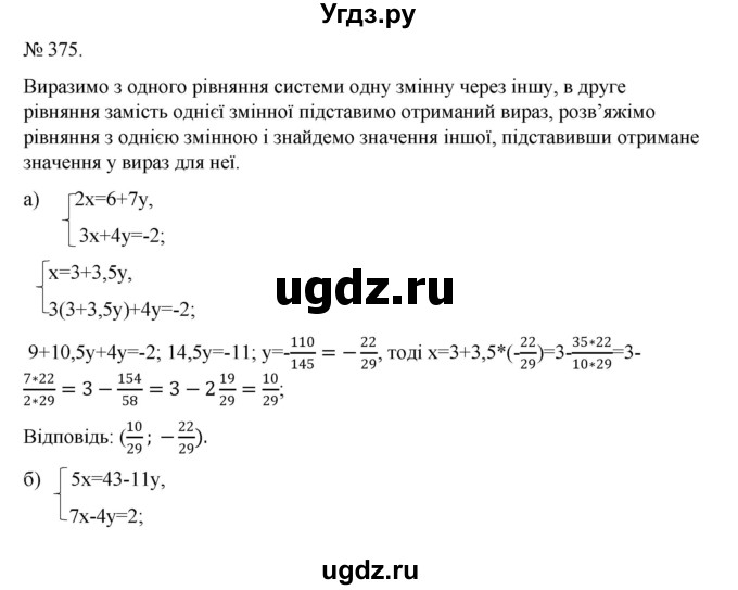 ГДЗ (Решебник) по алгебре 7 класс Цейтлiн О.I. / вправа номер / 375