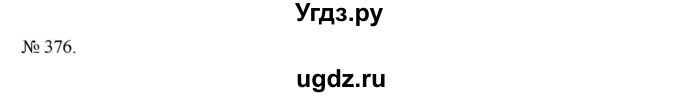 ГДЗ (Решебник) по алгебре 7 класс Цейтлiн О.I. / вправа номер / 376