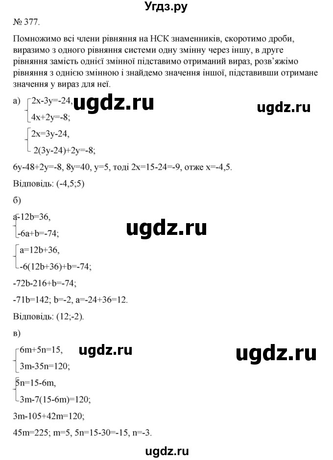 ГДЗ (Решебник) по алгебре 7 класс Цейтлiн О.I. / вправа номер / 377