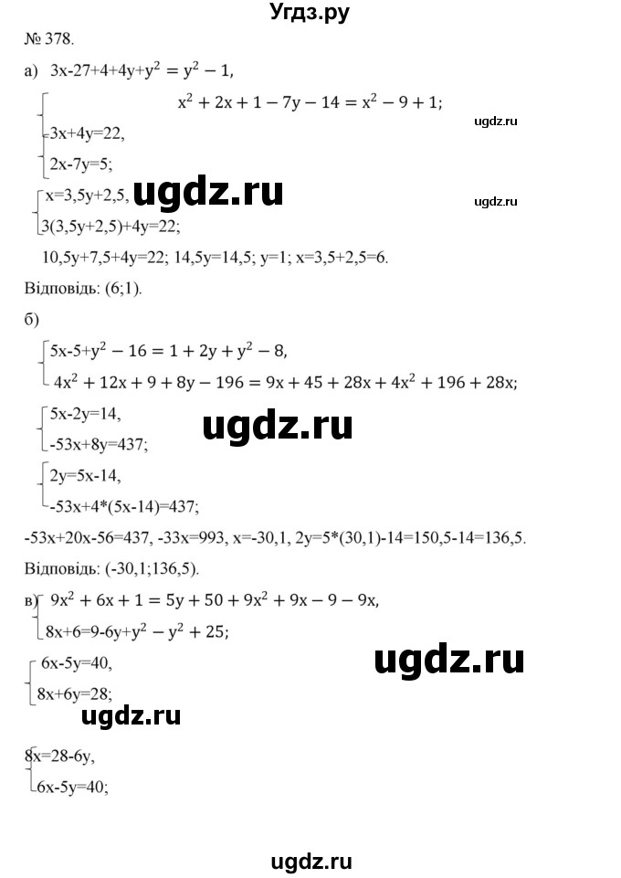 ГДЗ (Решебник) по алгебре 7 класс Цейтлiн О.I. / вправа номер / 378