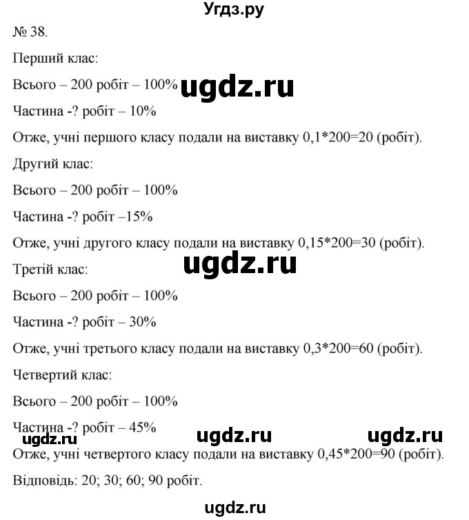 ГДЗ (Решебник) по алгебре 7 класс Цейтлiн О.I. / вправа номер / 38