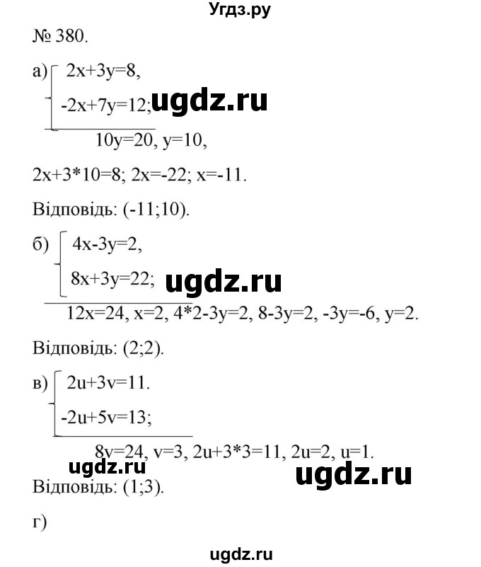 ГДЗ (Решебник) по алгебре 7 класс Цейтлiн О.I. / вправа номер / 380