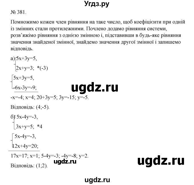 ГДЗ (Решебник) по алгебре 7 класс Цейтлiн О.I. / вправа номер / 381